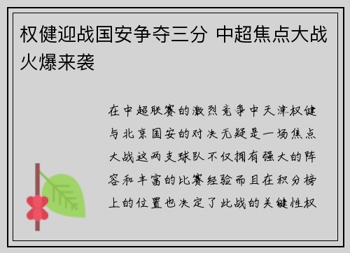 权健迎战国安争夺三分 中超焦点大战火爆来袭