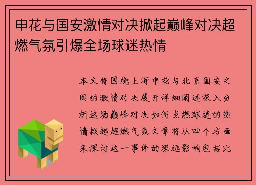 申花与国安激情对决掀起巅峰对决超燃气氛引爆全场球迷热情