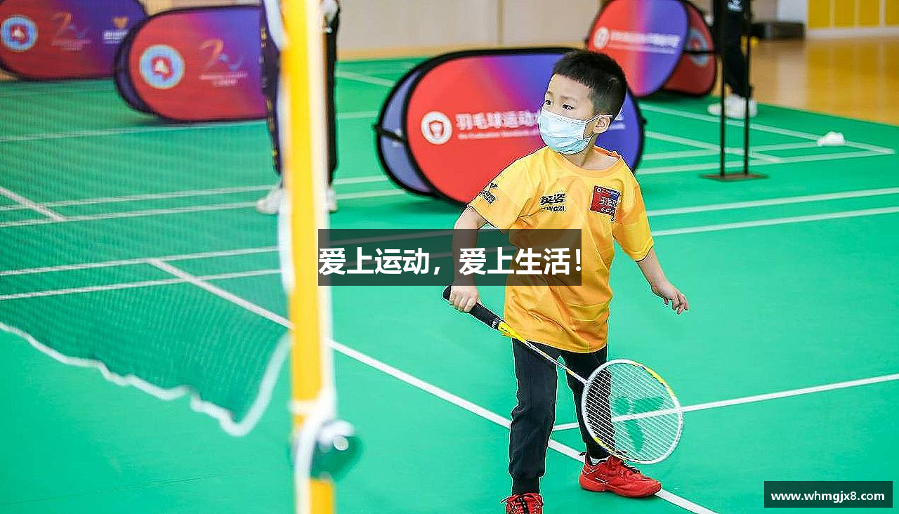 JN江南体育官网入口爱上运动，爱上生活！